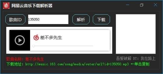 網(wǎng)易云音樂下載解析器