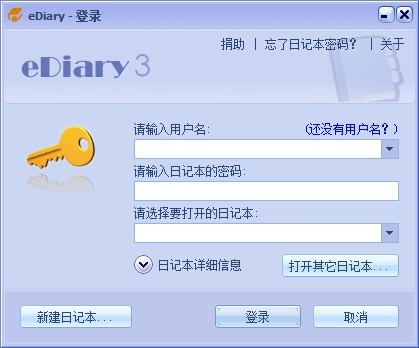 EDiary綠色版下載