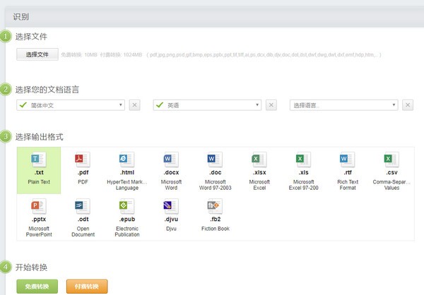 誠(chéng)華OCR識(shí)別軟件