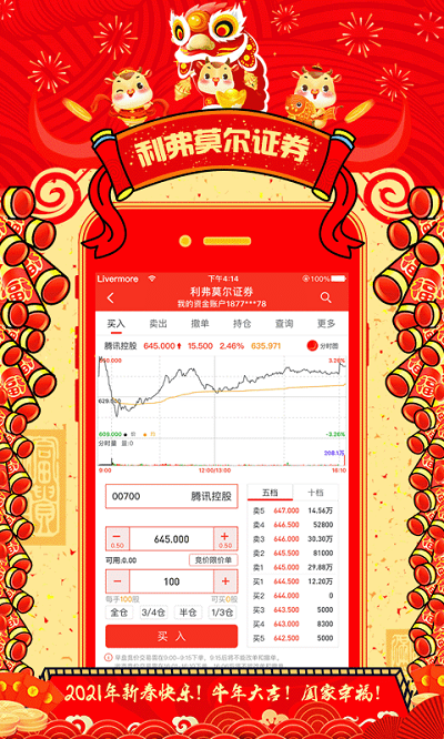 利弗莫爾證券APP