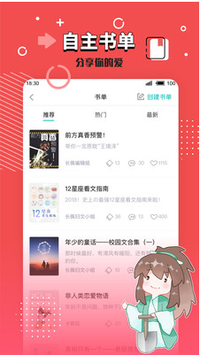 長佩閱讀(長佩文學)