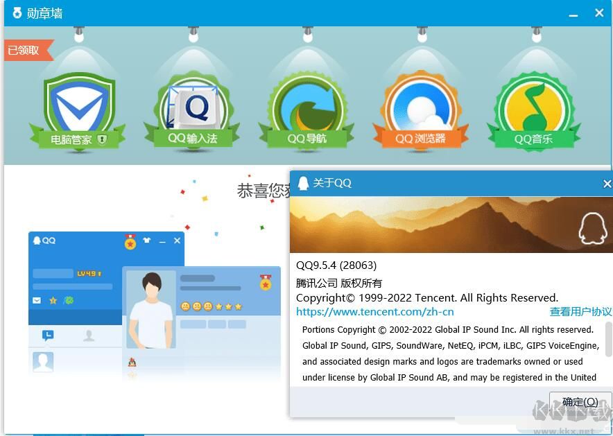 QQ勛章墻加速破解補(bǔ)丁