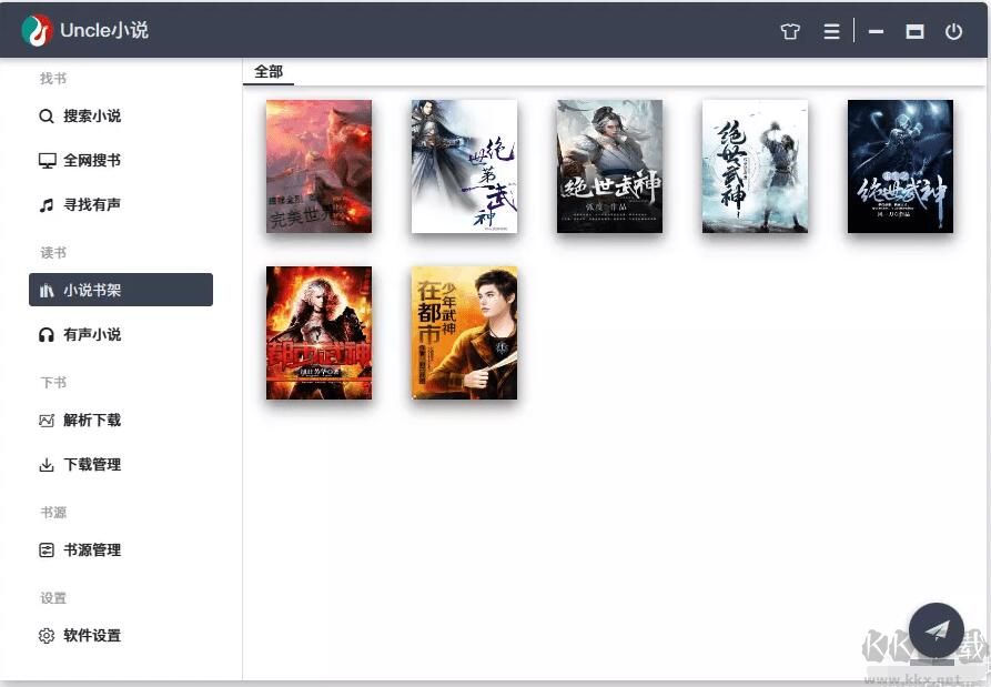 Uncle小說下載器