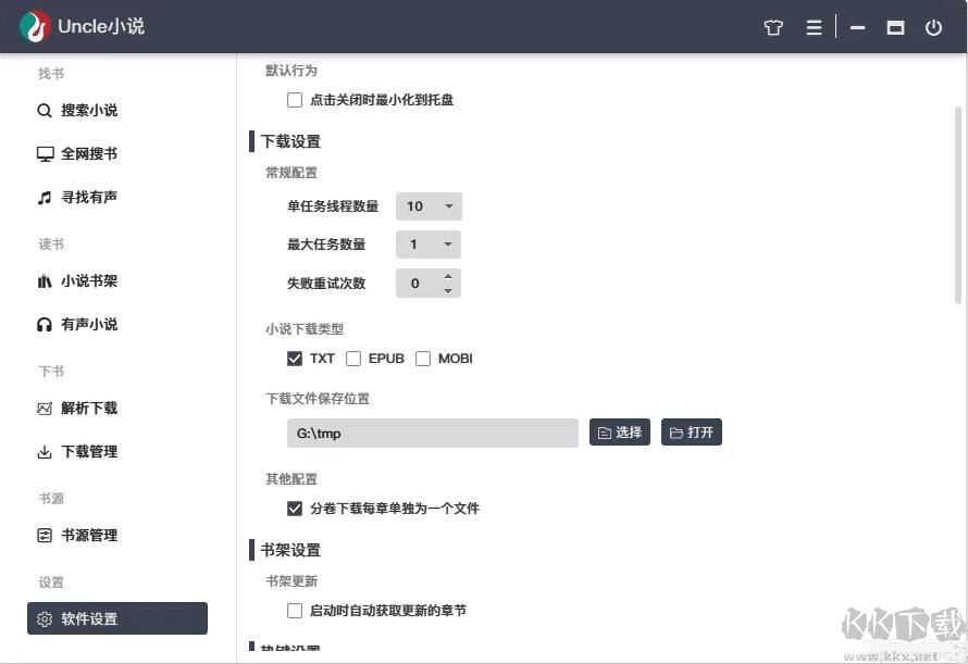 Uncle小說下載器