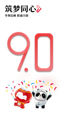 中國聯(lián)通手機營業(yè)廳APP