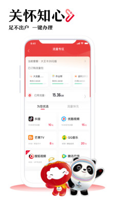 中國聯(lián)通手機營業(yè)廳APP