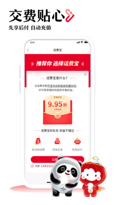 中國聯(lián)通手機營業(yè)廳APP