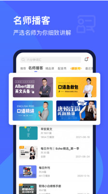 每日英語聽力APP