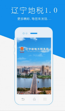 遼寧地稅網(wǎng)上辦稅大廳