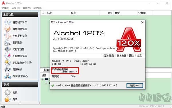 Alcohol 120%(虛擬光驅(qū))