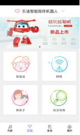 樂迪智能機器人