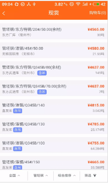 鋼小二進(jìn)銷(xiāo)存