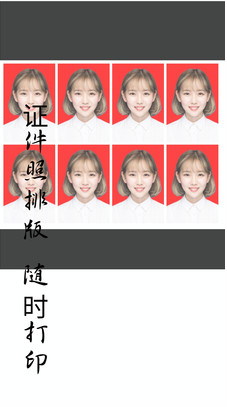 免費證件照APP