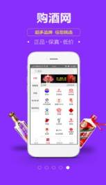 購(gòu)酒網(wǎng)