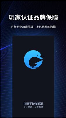 海豚手游加速器