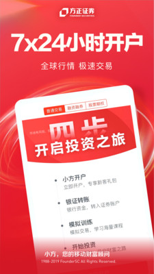 方正證券小方APP