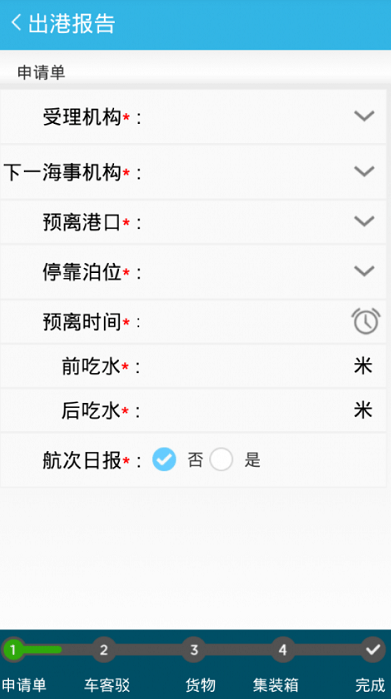 船舶報告系統(tǒng)