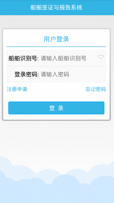 船舶報告系統(tǒng)