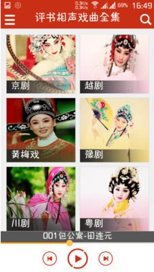 評書相聲戲曲全集APP