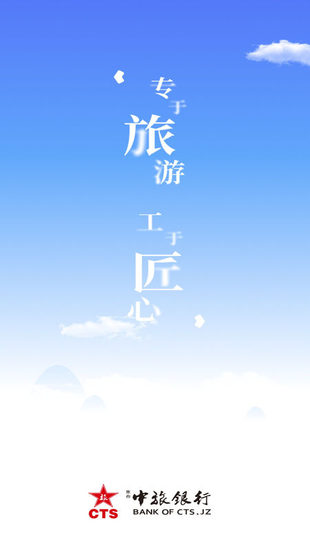 焦作中旅銀行手機(jī)版