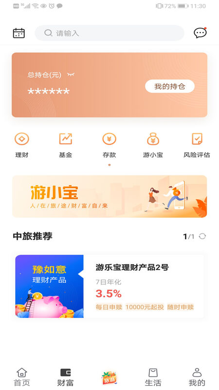 焦作中旅銀行手機(jī)版