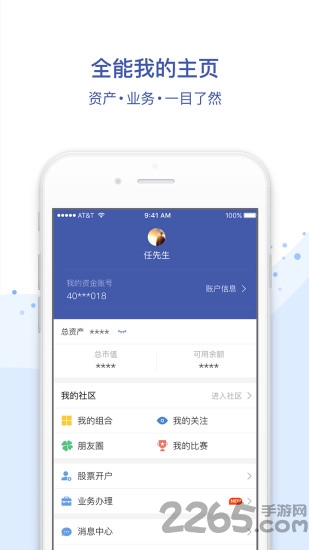 恒泰證券客戶端APP