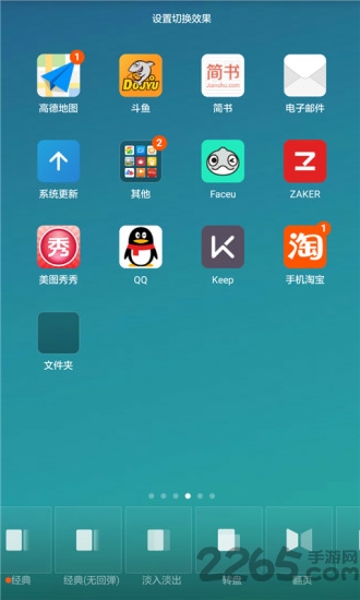 智能桌面主題app下載