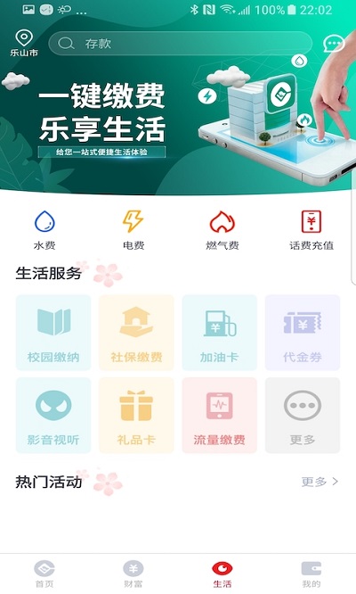 樂山商業(yè)銀行APP