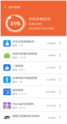 手機(jī)優(yōu)化大師