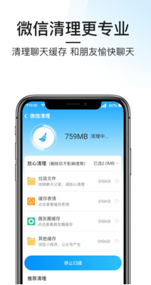 悟空手機清理管家