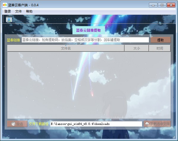 藍(lán)奏云電腦客戶端下載