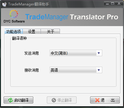 TradeManager翻譯助手