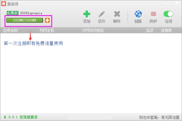 路由俠2022最新下載