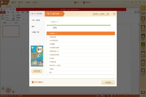 101教育PPT免費(fèi)版下載