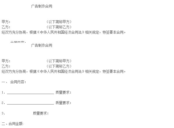 廣告制作合同下載
