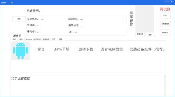搞機(jī)集免費(fèi)手機(jī)刷機(jī)工具