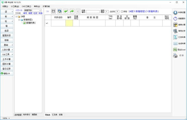 e筋鋼筋翻樣軟件