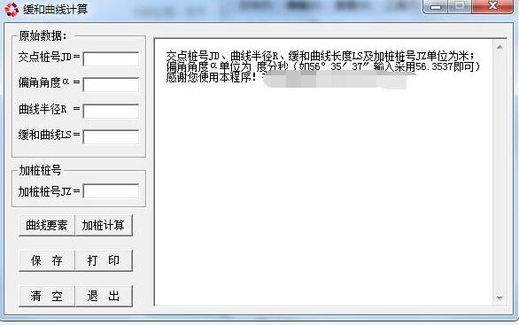 緩和曲線計(jì)算器