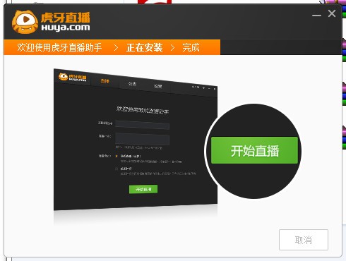虎牙直播助手2022最新下載