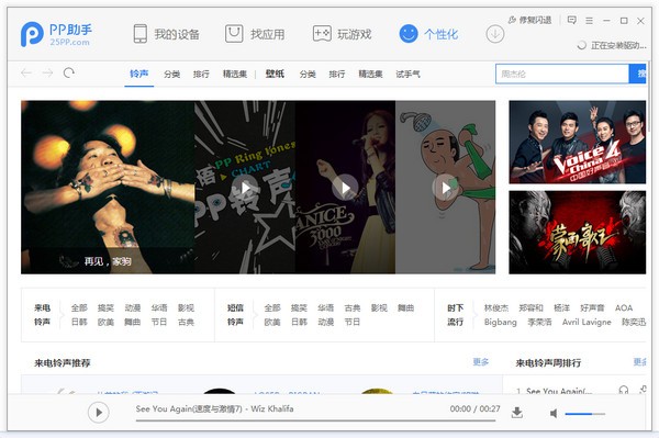 PP助手電腦版2022最新下載