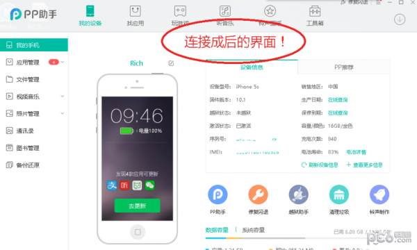 PP助手電腦版2022最新下載
