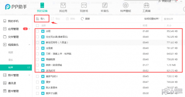 PP助手電腦版2022最新下載