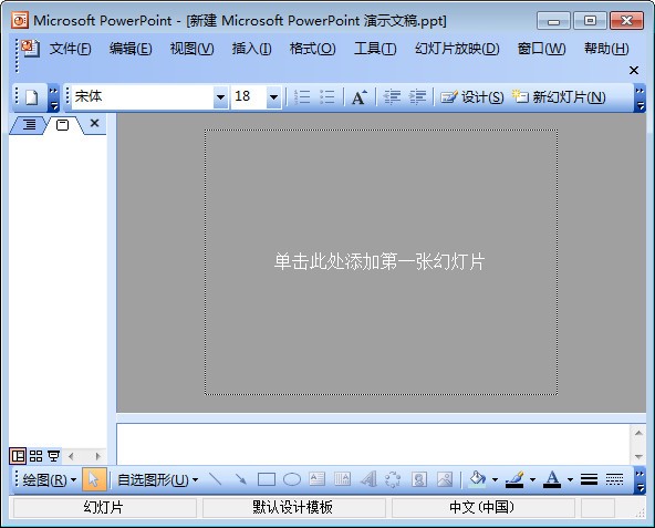 powerpoint2010個(gè)人免費(fèi)版