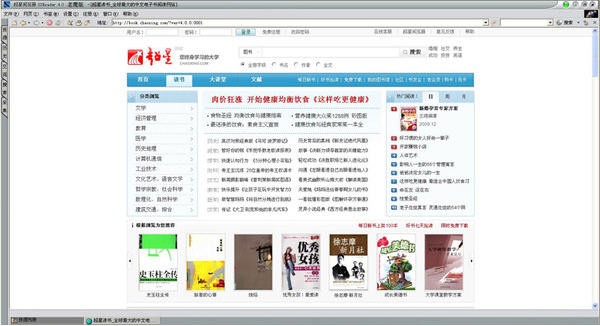 超星閱讀器免費下載