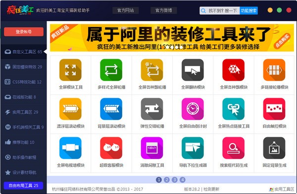 瘋狂的美工裝修助手