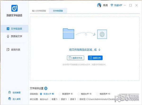 迅捷文字轉(zhuǎn)語音