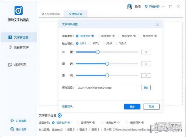 迅捷文字轉(zhuǎn)語音