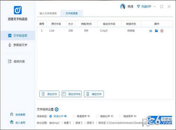 迅捷文字轉(zhuǎn)語音