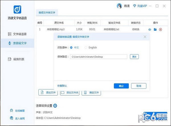 迅捷文字轉(zhuǎn)語音