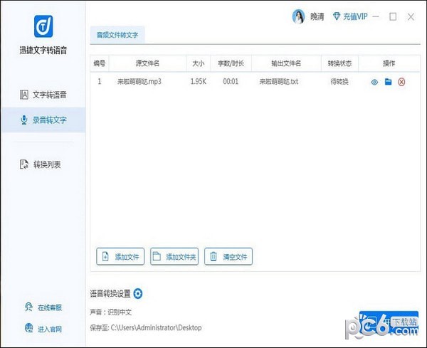 迅捷文字轉(zhuǎn)語音